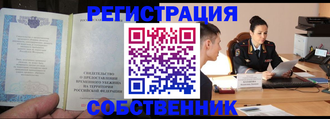 временная прописка в Семикаракорске