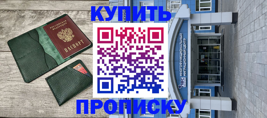 прописка штамп в Семикаракорске